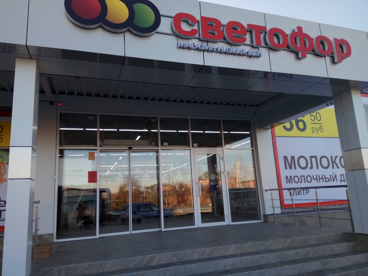 светофор магазин москва