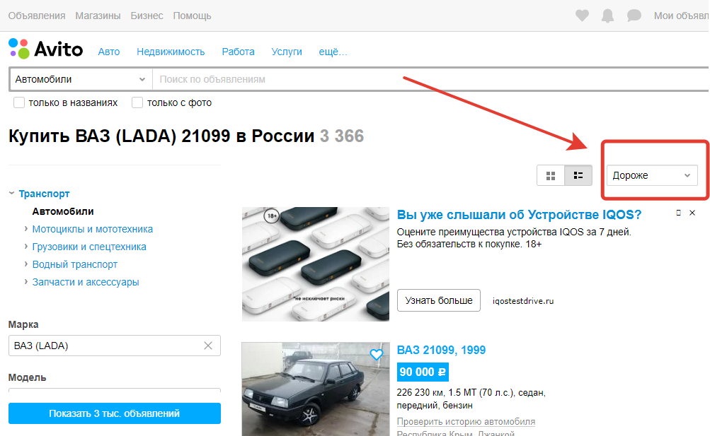 Скриншот с сайта avito.ru