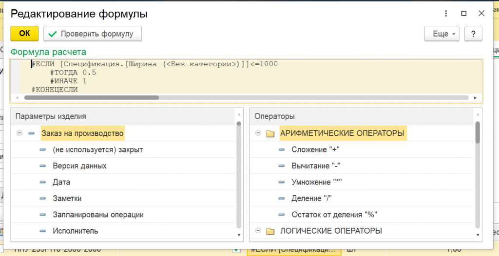 1с убрать округление. Формула 1. Спецификация в 1с. Формула если в 1с. Спецификация товар 1 с.