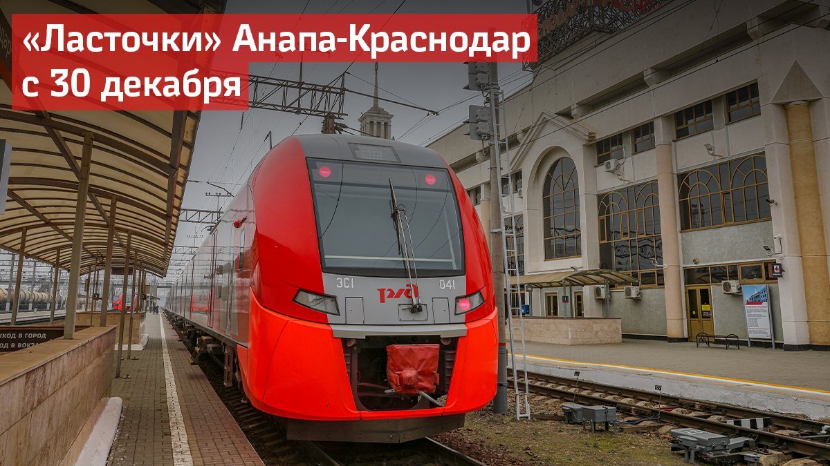 Билеты на ласточку краснодар кисловодск