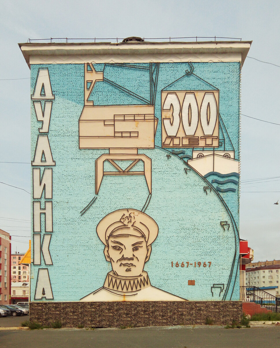 Декор на брандмауэре дома в честь 300-летия Дудинки.