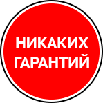 Это надо чётко понимать.