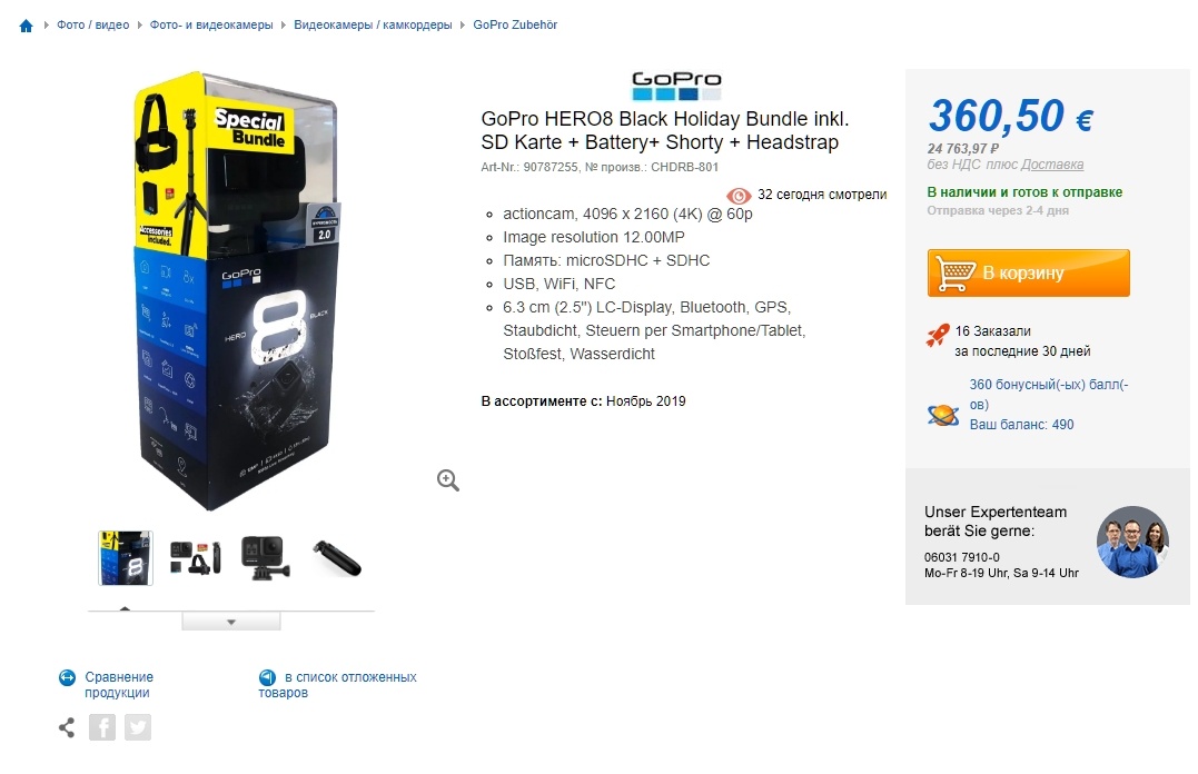 Стоимость в немецком интернет магазине 24 763 рубля.