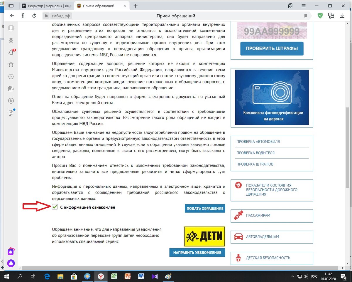 Как оставить сообщение о нарушении ПДД через портал ГИБДД.РФ | Грамотный  водитель | Дзен