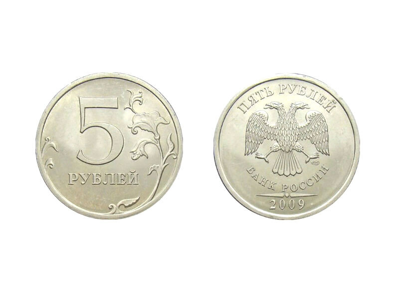 Современные 5 рублей