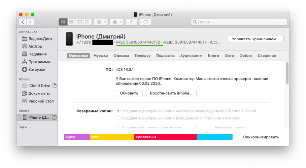 Проверить телефон по серийному номеру iphone. Как узнать серийный номер Яндекс станции мини.