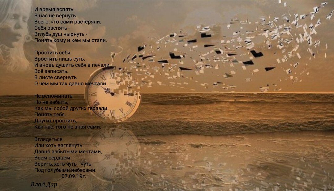 пролетают дни пролетают года высыхают океаны
