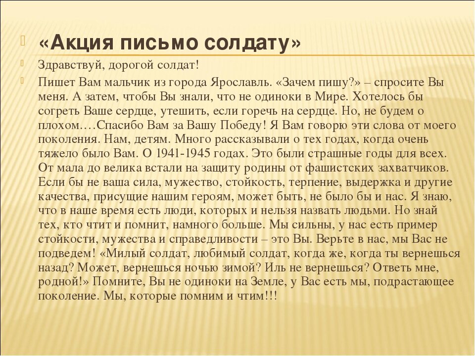 Письмо неизвестному. Письма солдата +с/о. Письмо солдату от школьника. Письмо солдату от школьника образец. Сочинение письмо солдату.