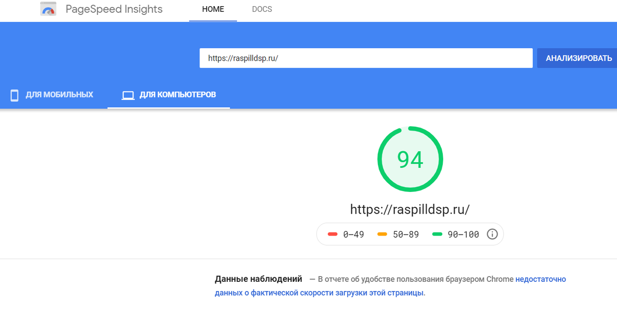 Сервис по проверки скорости сайта