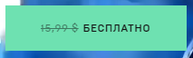 Кнопка покупки