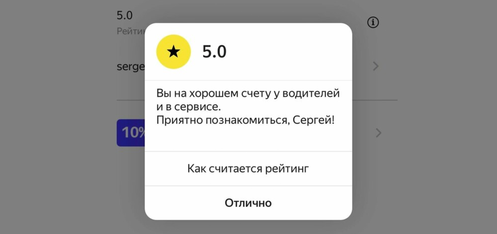Так выглядит для вас ваш рейтинг пассажира в "Яндекс.Такси"