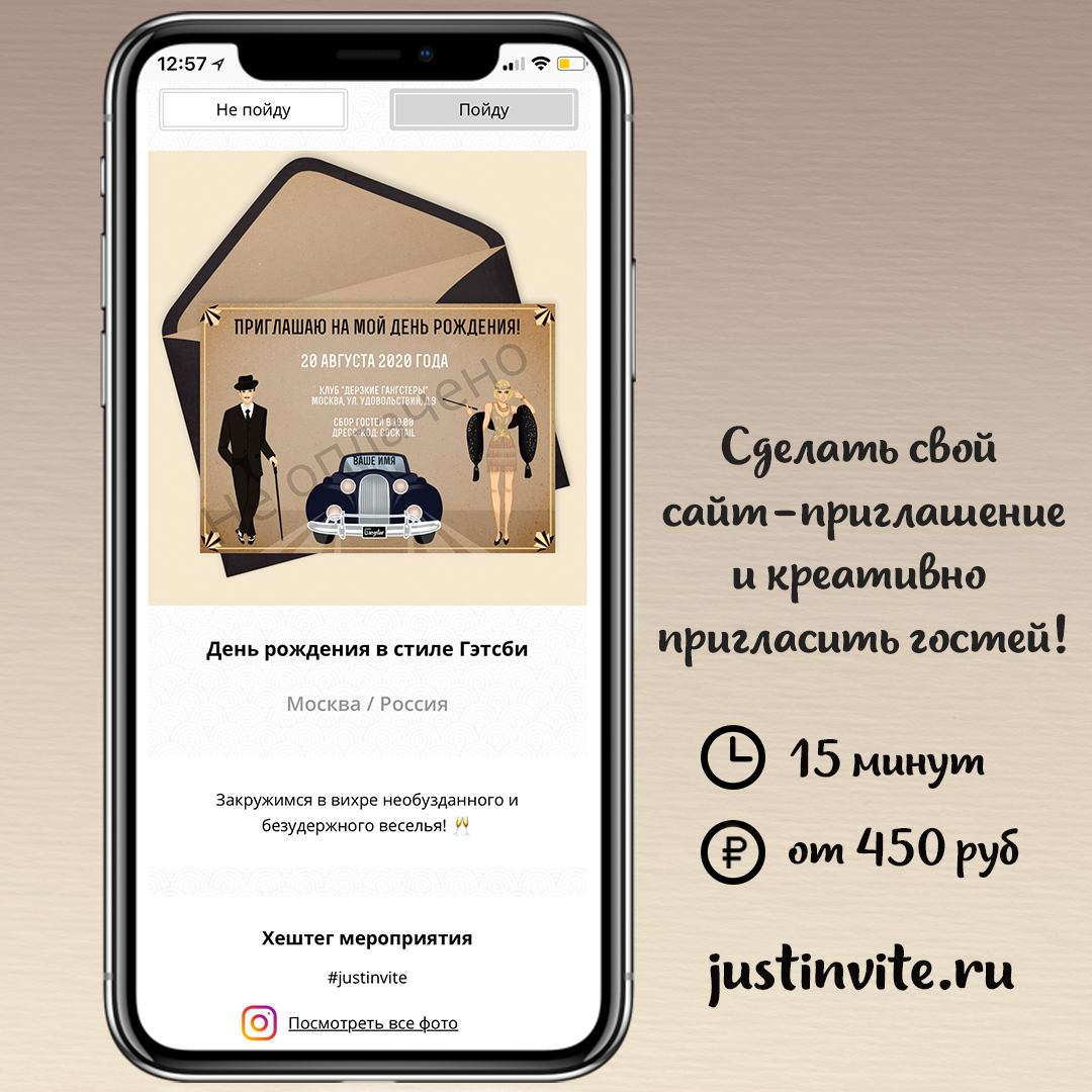 Вечеринка или День рождения в стиле Гэтсби | Just Invite - онлайн  приглашения | Дзен