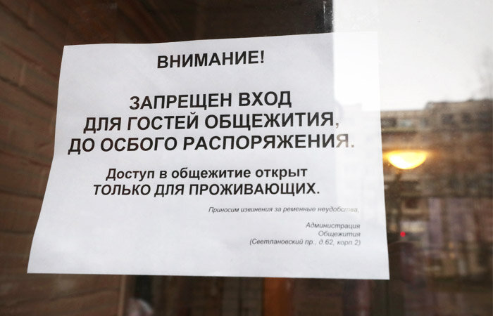 Общежитие университета имени И.И. Мечникова в Санкт-ПетербургеФото: Александр Демьянчук/ТАСС
