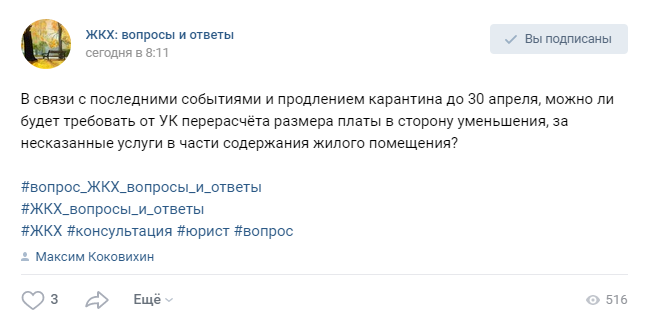 Вопрос от подписчика в нашей группе ЖКХ: вопросы и ответы ВКонтакте
