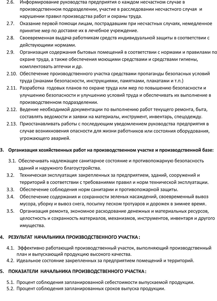 Готовая инструкция. Показатели начальника участка. Инструкция для охраны труда для термиста. Как правильно написать в должностных обязанностях знание 1 с.