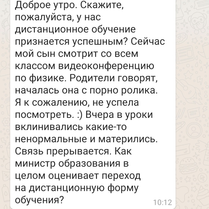 Скрин из чата WhatsApp