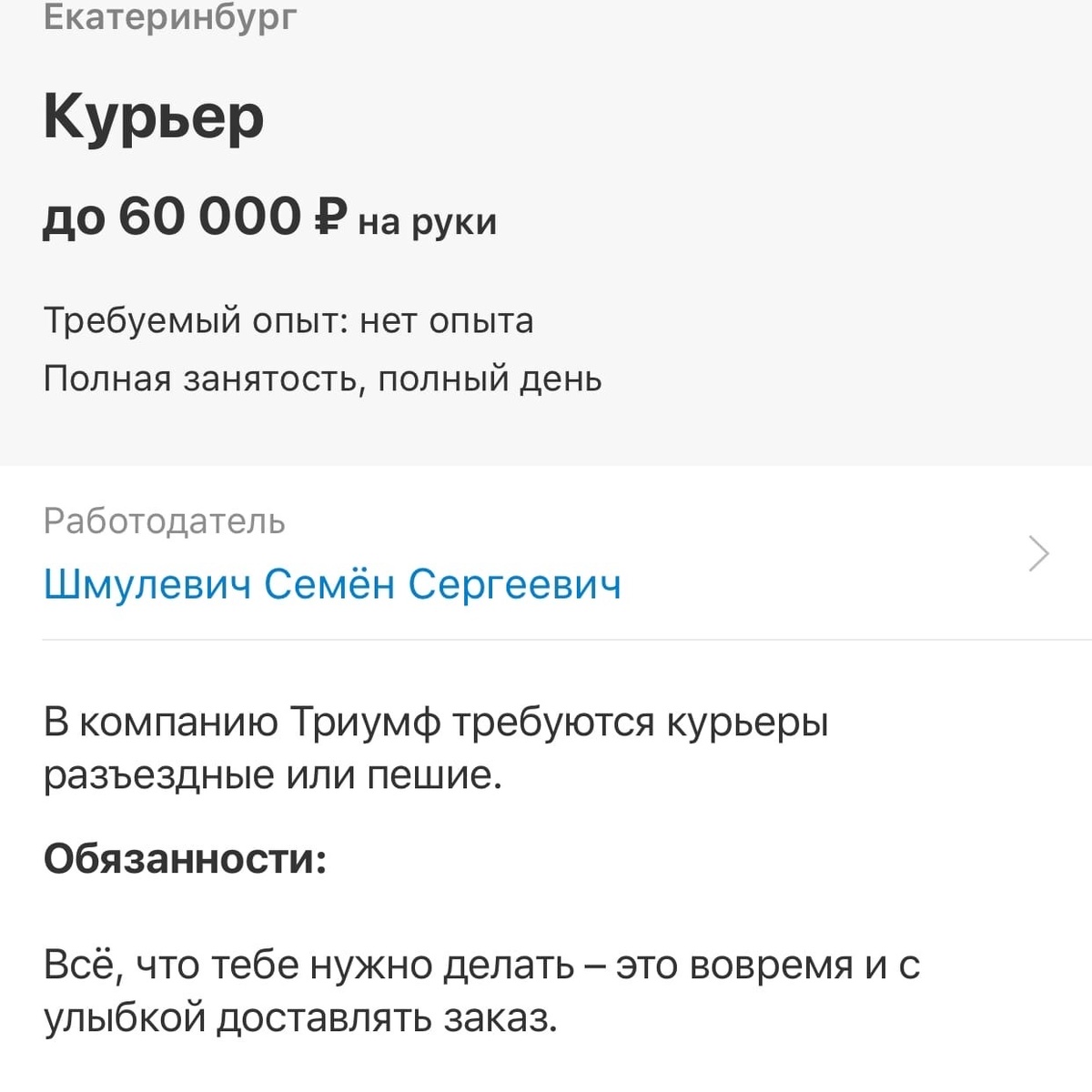 Описание вакансии на hh.ru