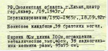 фрагмент паспорта 1991 года сайт Память народа