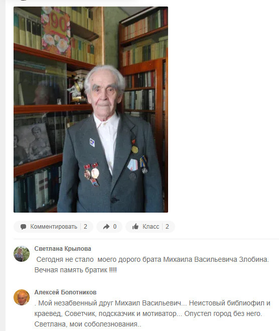 Михаил Васильевич Злобин в домашней библиотеке