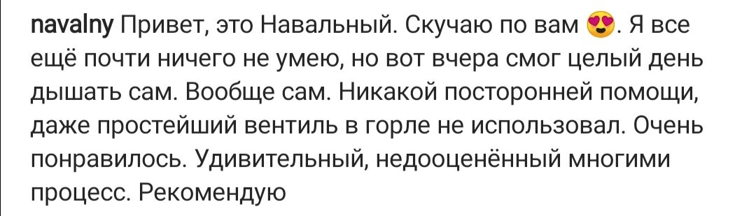 Комментарий  Алексея Навального к публикации в сети Инстаграм: @navalny.