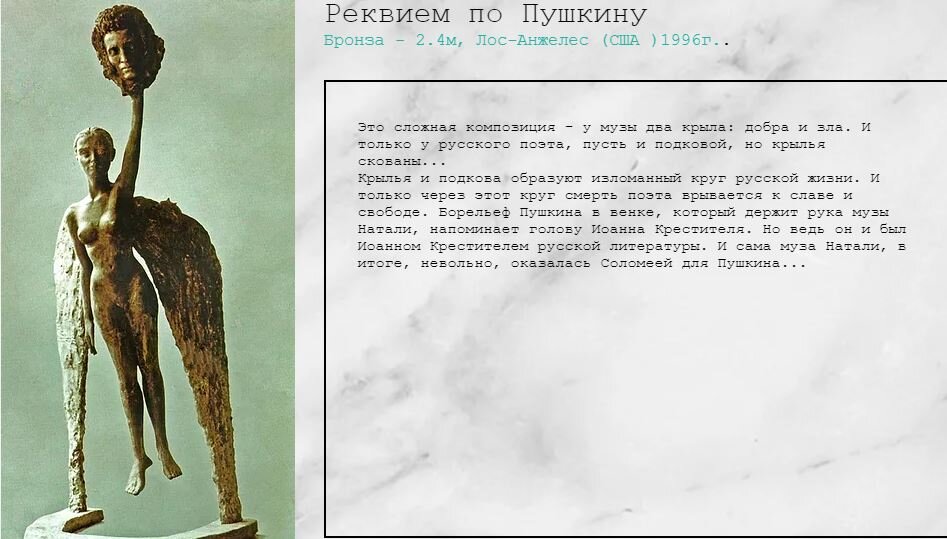 Принтскрин сайта скультара