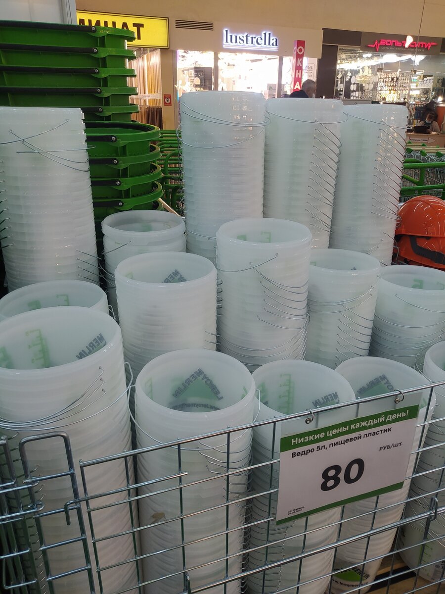 Леруа Мерлен