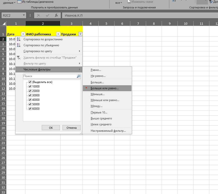 Условия фильтрации в excel. Числовые фильтры в excel. Фильтрация списков в excel. Фильтр по таблицам.