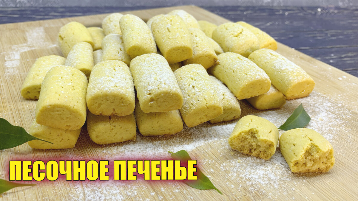 Печенье песочное (более рецептов с фото) - рецепты с фотографиями на Поварёнатяжныепотолкибрянск.рф