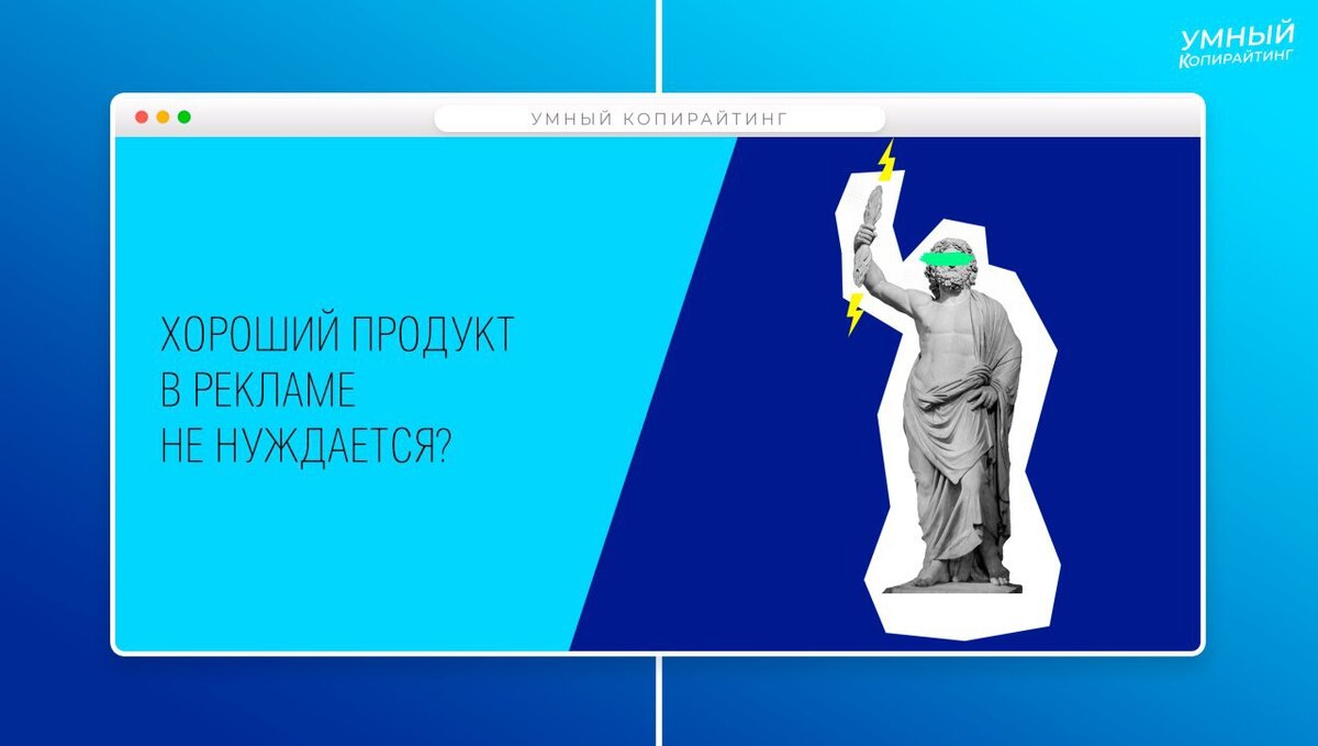 Качество и дело. Хороший продукт в рекламе не нуждается. В рекламе не нуждается. Копирайтинг в телеграмме. Хороший продукт в рекламе не нуждается цитата.