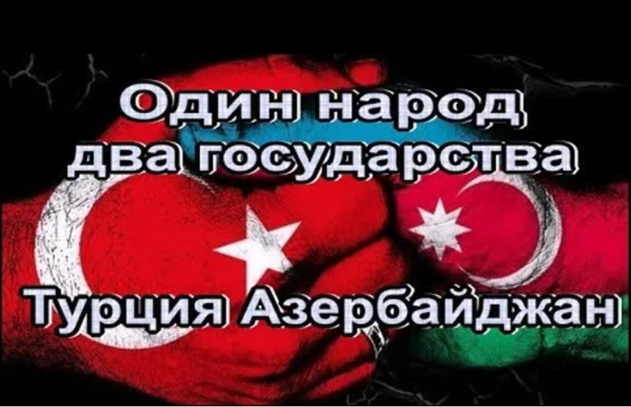 Два государства. Одна нация два государства. Турция и Азербайджан одна нация два государства. Две страны один народ. Азербайджан и Турция один народ.