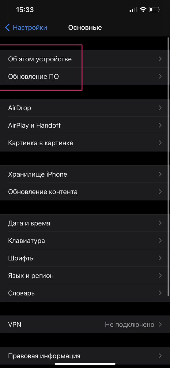 Основные настройки iPhone