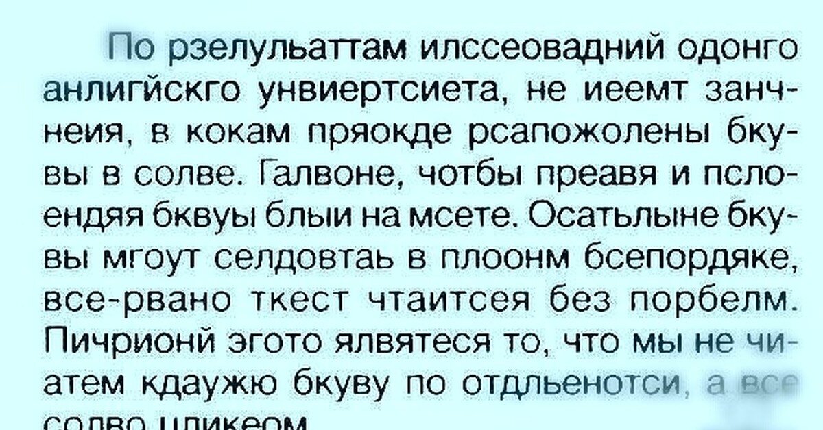 Официально доказано что слово на картинке может прочитать только русский