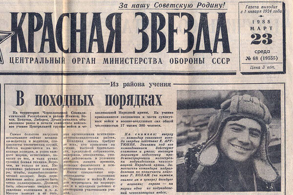 Газета красная звезда фото