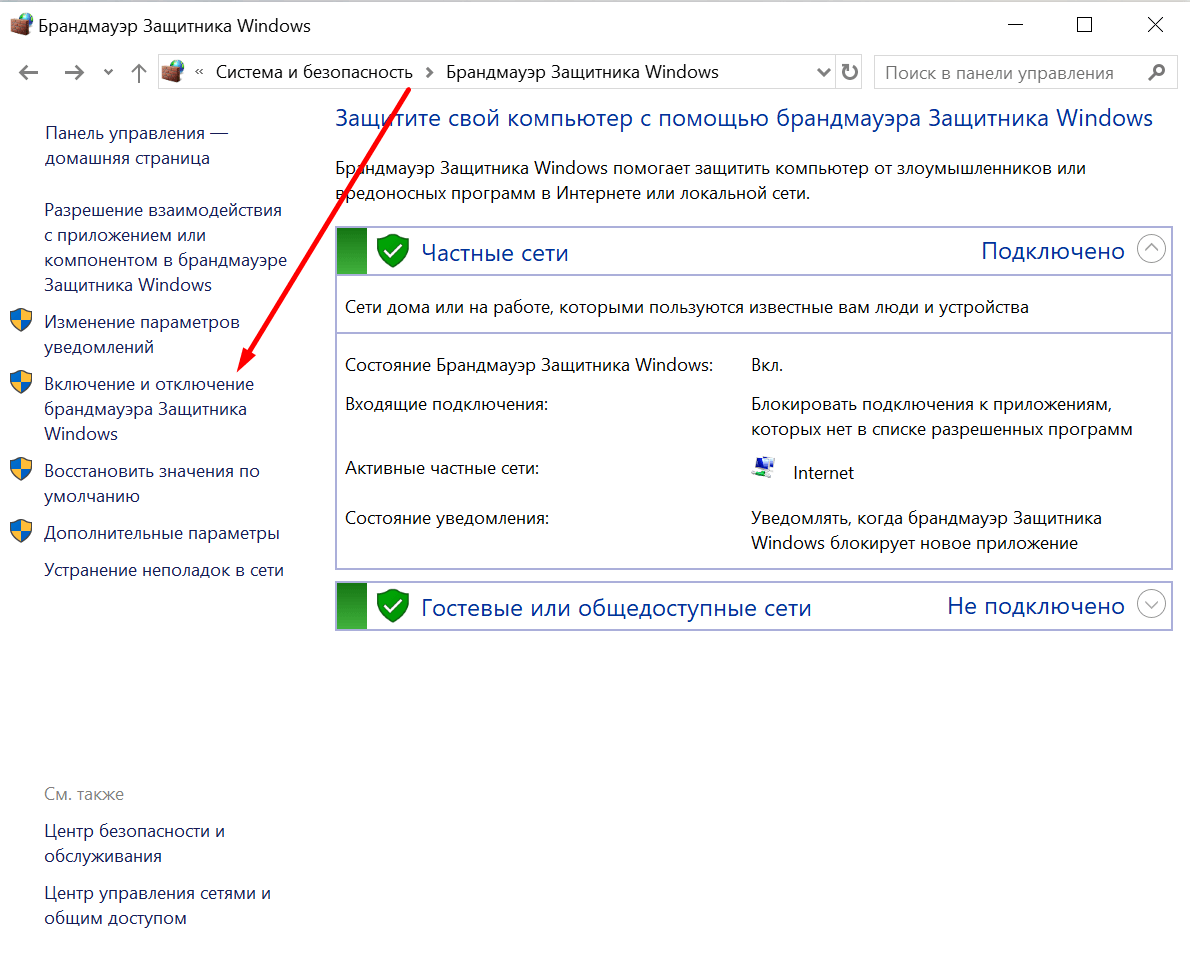Включи проверенный. Включение и отключение брандмауэра Windows. Брандмауэр win 10. Как отключить брандмауэр Windows 10. Выключить брандмауэр Windows 10.