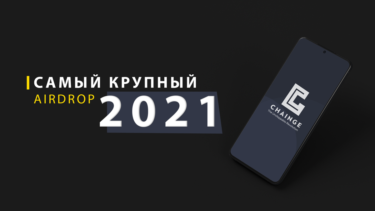 Для получения токенов CHNG (chainge) вам нужно перейти на сайт по реферальной ссылке (это даст мне и вам бонус, за что буду признателен)