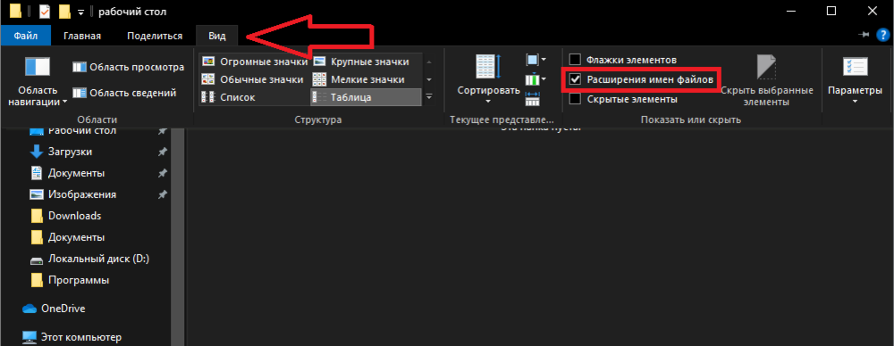 Включаем отображение расширений у файлов на Windows 10