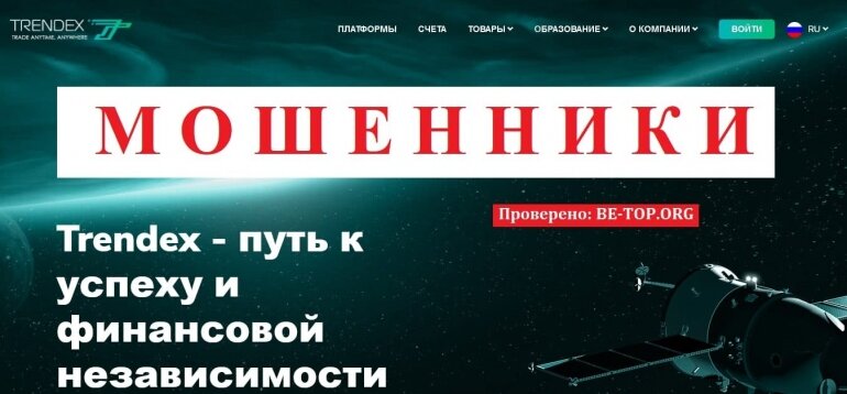 Trendex МОШЕННИК отзывы и вывод денег