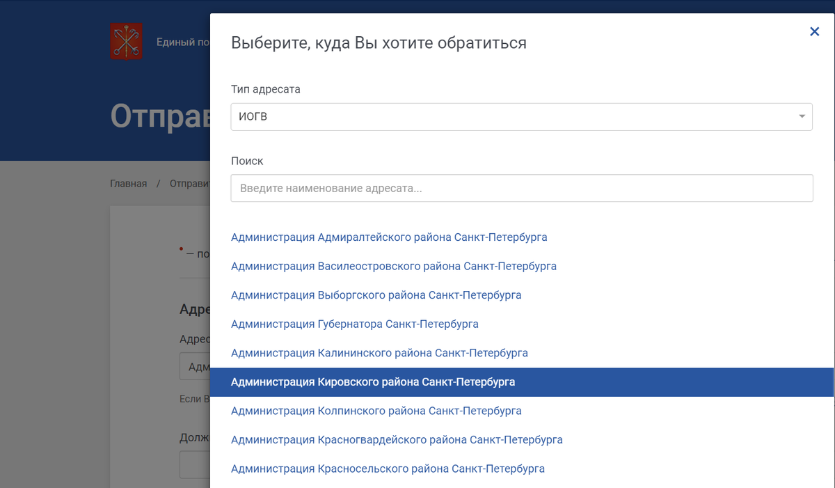 Единый портал обращений граждан (скриншот)