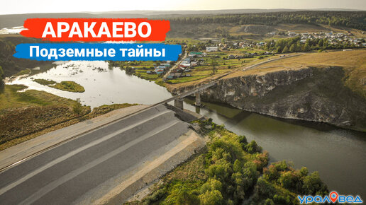 🏞️ Аракаевские пещеры и малоизвестные уголки южной части парка 