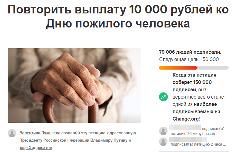 Скриншот петиции с сайта: change.org 