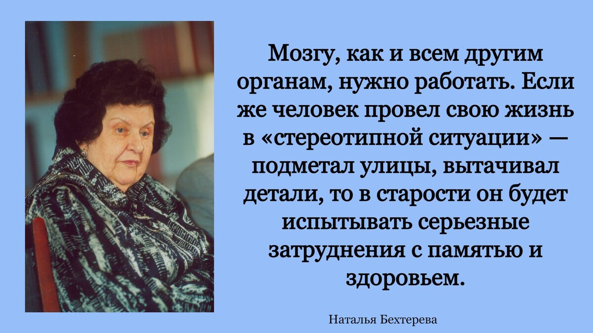 Читать бехтерева умные живут. Умные живут дольше.