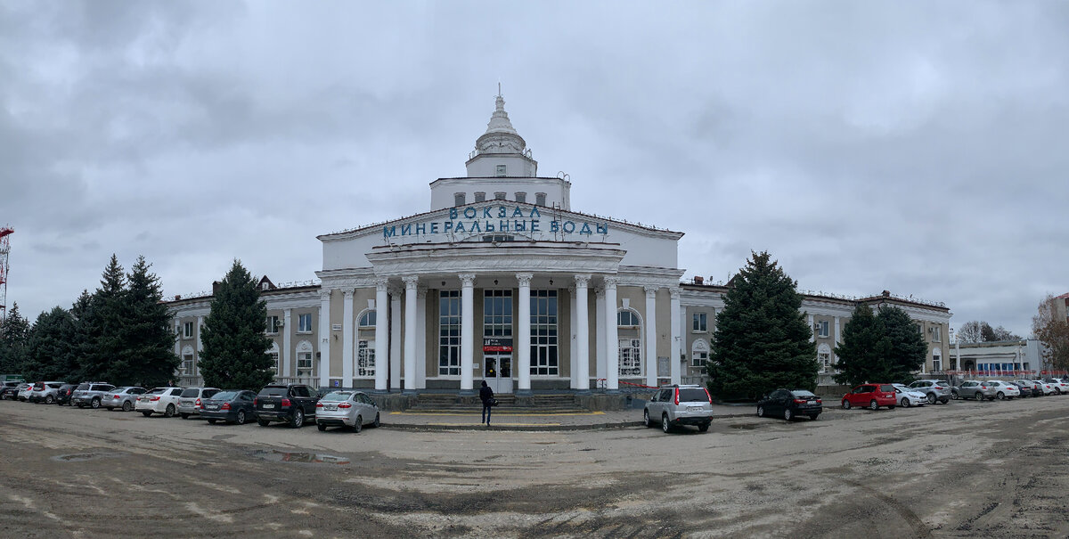 Железнодорожный вокзал Минеральных вод. Фото автора