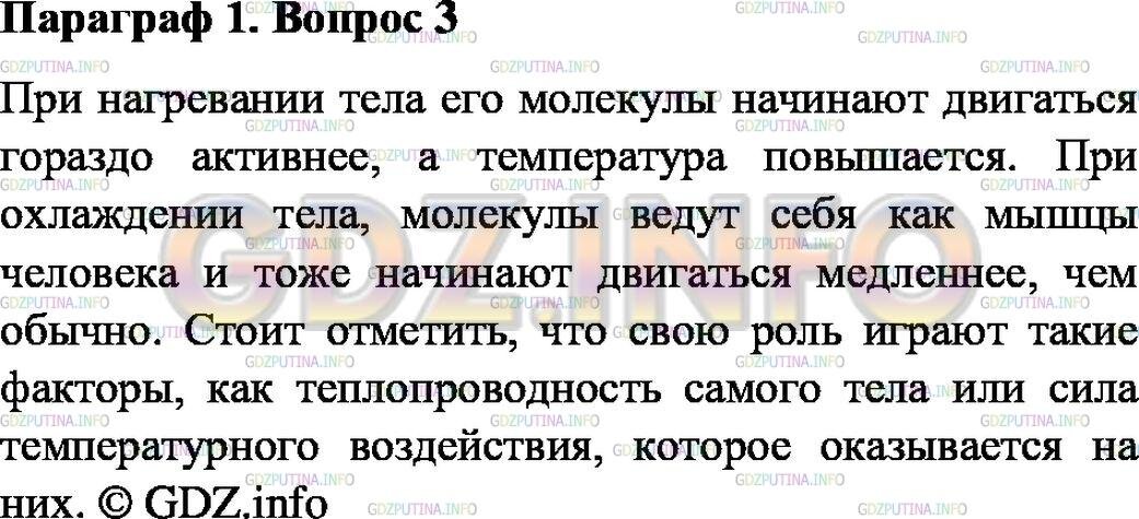 Температура связана. Как температура связана со скоростью движения молекул. Как связана температура тела со скоростью движения молекул. Как связана температура тела со скоростью движения его молекул 8. Как связана температура со скоростью движения его молекул.