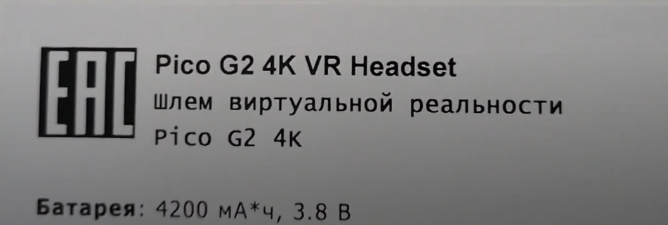 Обзор VR шлема PICO G2 4K