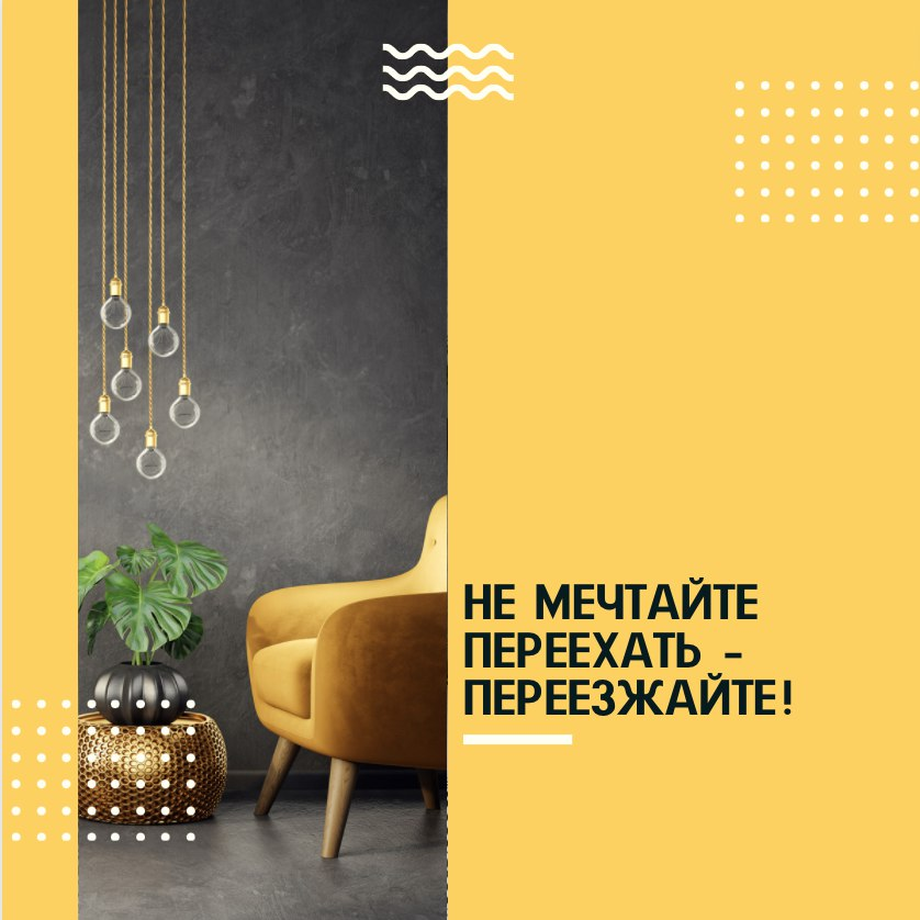  
Я с уверенностью могу сказать, что 50% населения России хотели бы переехать на постоянное место жительства в Москву,  Санкт-Петербург или на юг 🙂. Именно поэтому моя основная цель – это создание максимально комфортных и удобных условий для реализации дистанционных сделок в формате онлайн.

Я помогу вам:

👉  Подобрать максимально подходящую к вашим запросам квартиру
👉  Оформить ипотеку с максимально выгодной ставкой
👉  Помогу начать выгодно инвестировать в недвижимость
⠀
Вы готовы изменить свою жизнь и шагнуть к своей мечте 🤗? Тогда звоните мне прямо сейчас 📱 + 7 909 972-10-25