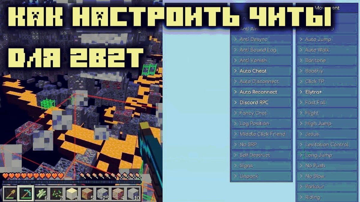 Чит rar. Читы на майнкрафт. Читы для ПВП. Impact читы. Как настроить чит Импакт