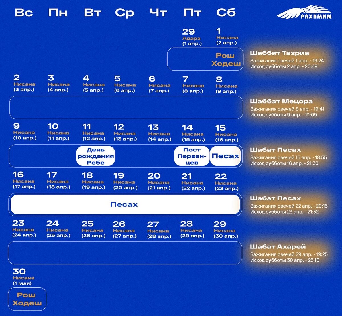 Календарь на апрель/нисан