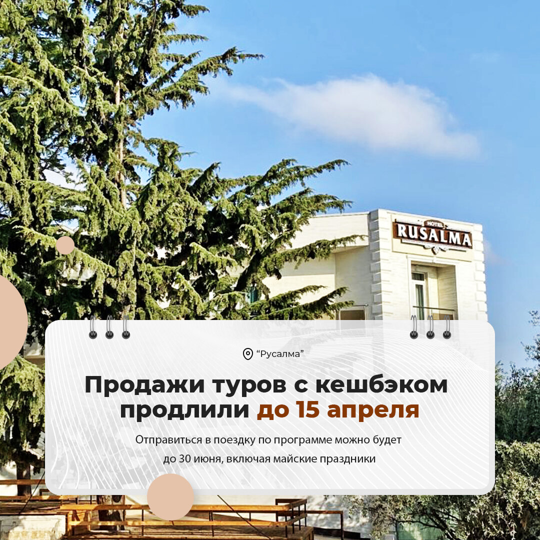 Вид на отель Русалма с набережной