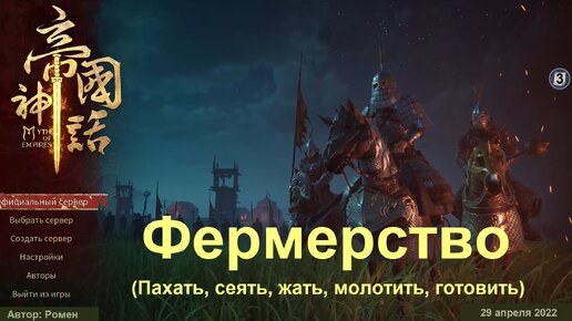 Пахать и сеять. Фермерство в Myth Of Empires