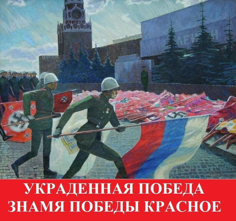 Власовский флаг к мавзолею в 1945. Флаг власовцев в 1945.